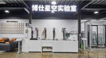 博仕门窗 品质与创新的完美融合